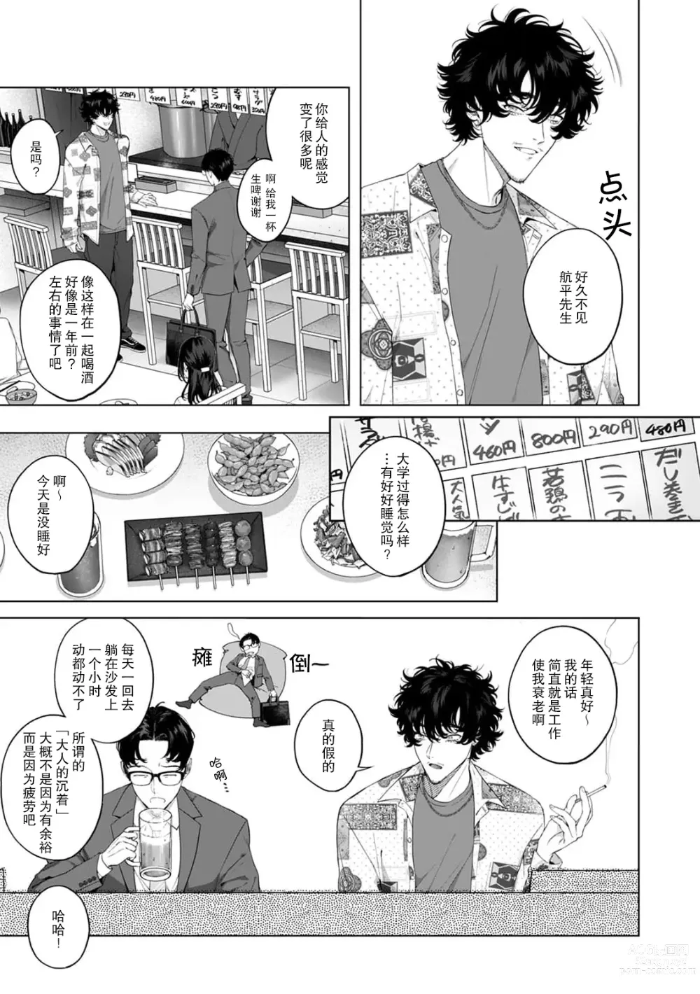 Page 111 of manga 驯幼染认真起来是非常糟糕的溺爱  Ch. 1-6