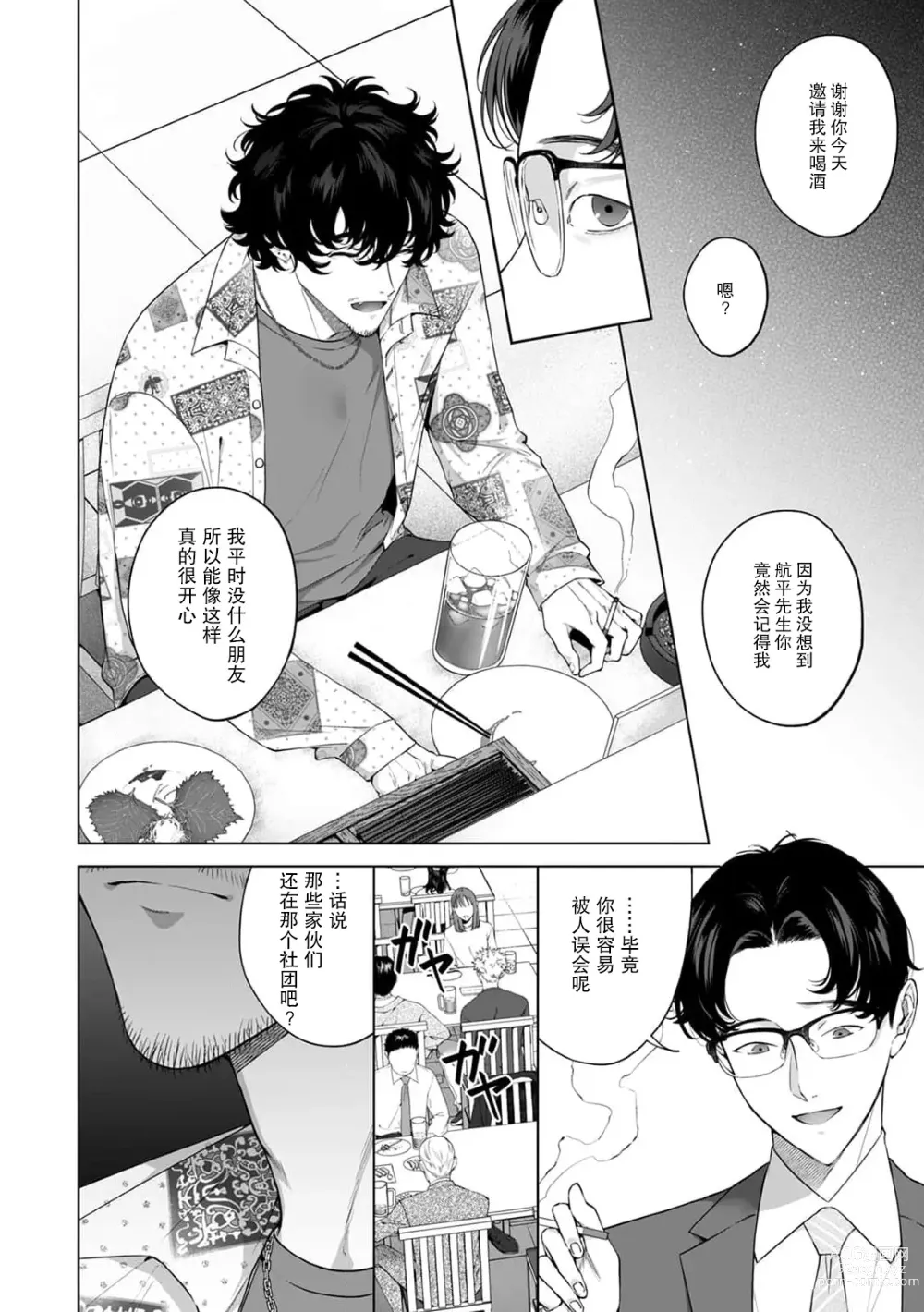 Page 112 of manga 驯幼染认真起来是非常糟糕的溺爱  Ch. 1-6