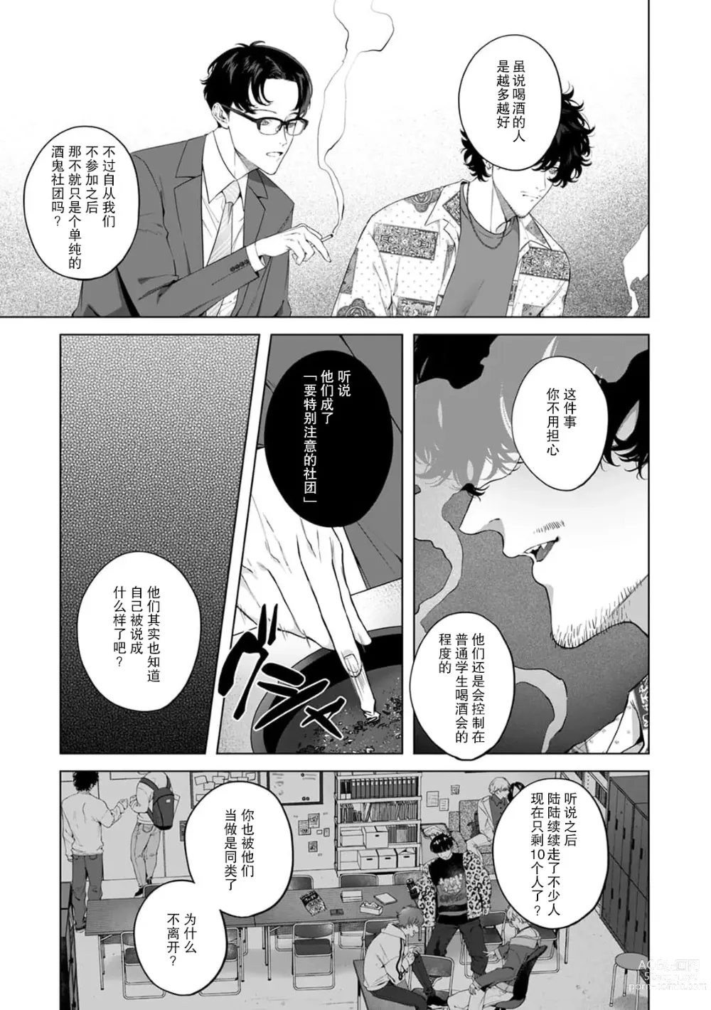 Page 113 of manga 驯幼染认真起来是非常糟糕的溺爱  Ch. 1-6