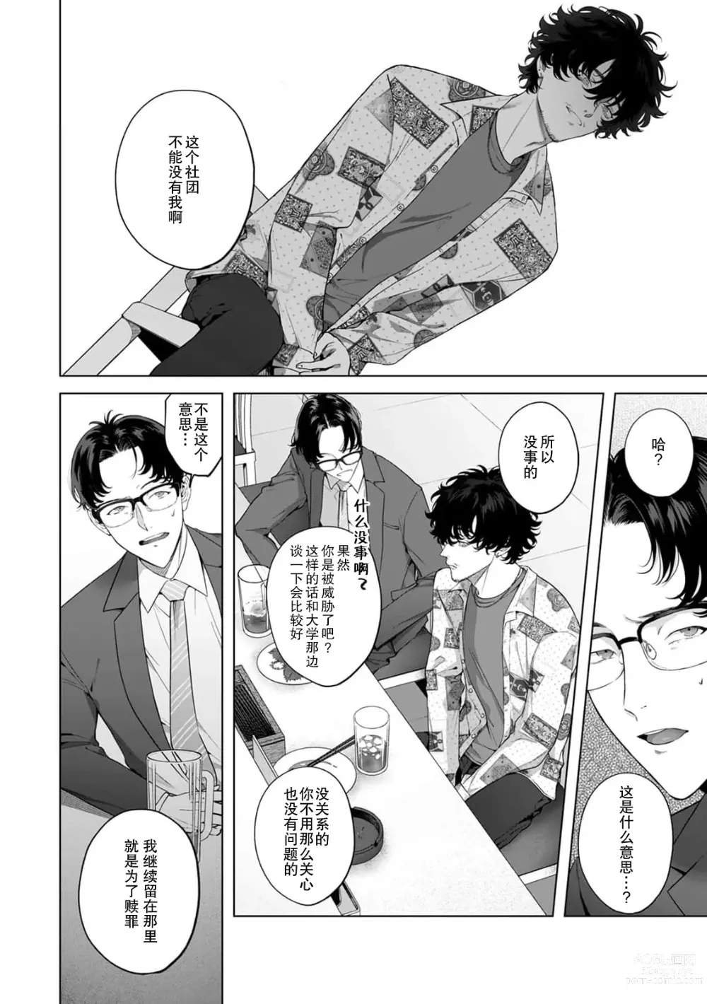 Page 114 of manga 驯幼染认真起来是非常糟糕的溺爱  Ch. 1-6