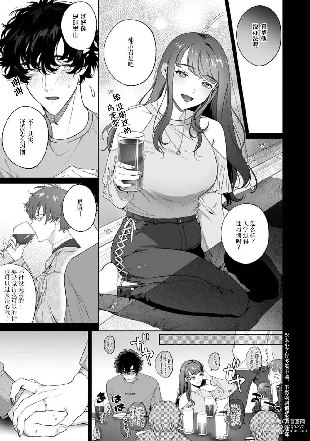 Page 117 of manga 驯幼染认真起来是非常糟糕的溺爱  Ch. 1-6