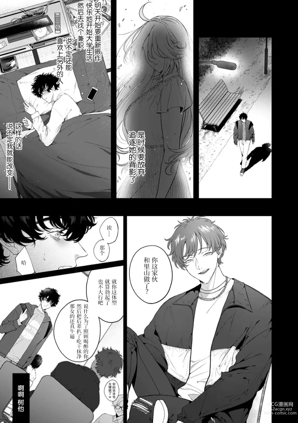 Page 119 of manga 驯幼染认真起来是非常糟糕的溺爱  Ch. 1-6