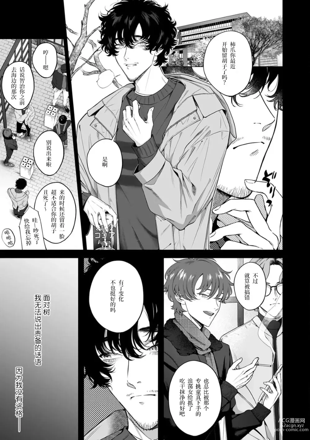 Page 121 of manga 驯幼染认真起来是非常糟糕的溺爱  Ch. 1-6