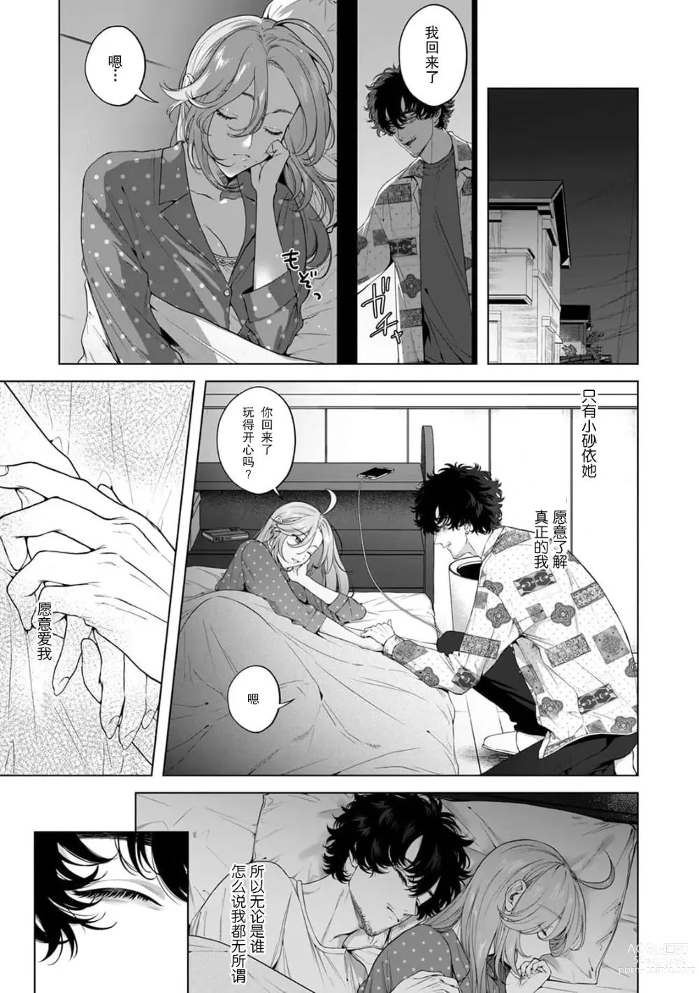 Page 123 of manga 驯幼染认真起来是非常糟糕的溺爱  Ch. 1-6