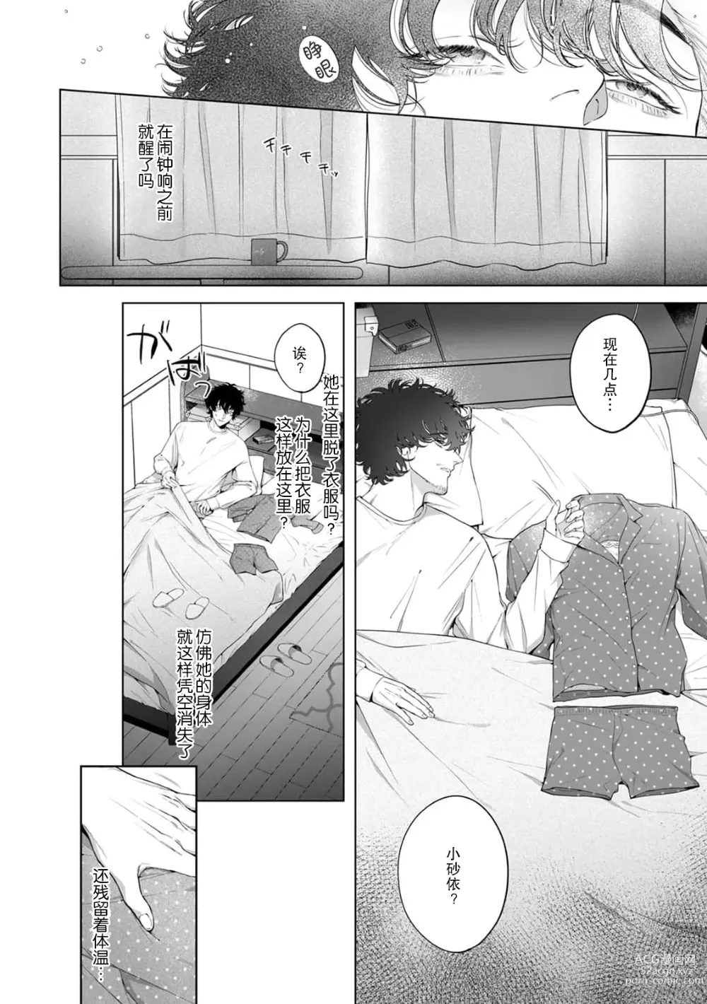 Page 124 of manga 驯幼染认真起来是非常糟糕的溺爱  Ch. 1-6