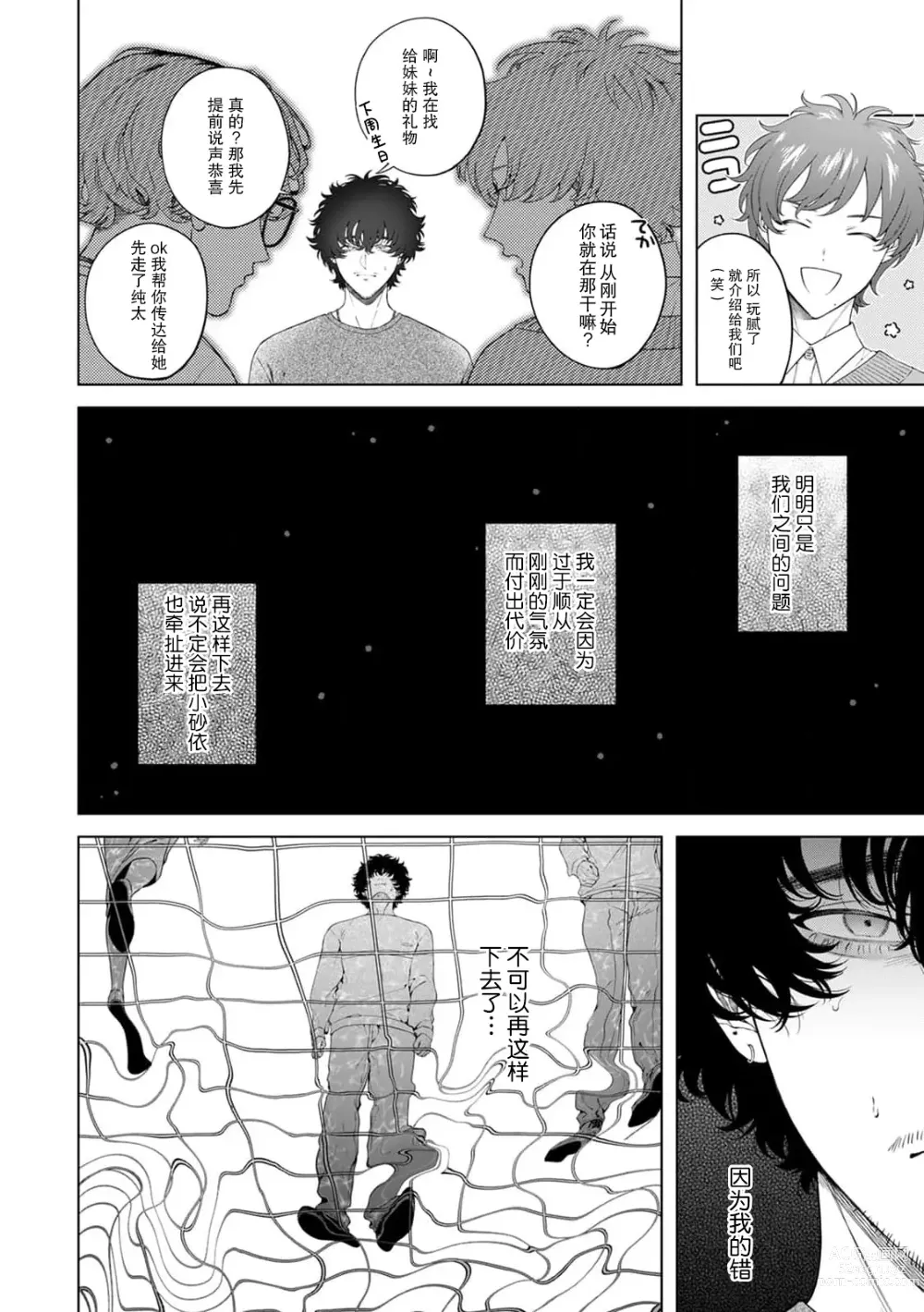 Page 132 of manga 驯幼染认真起来是非常糟糕的溺爱  Ch. 1-6