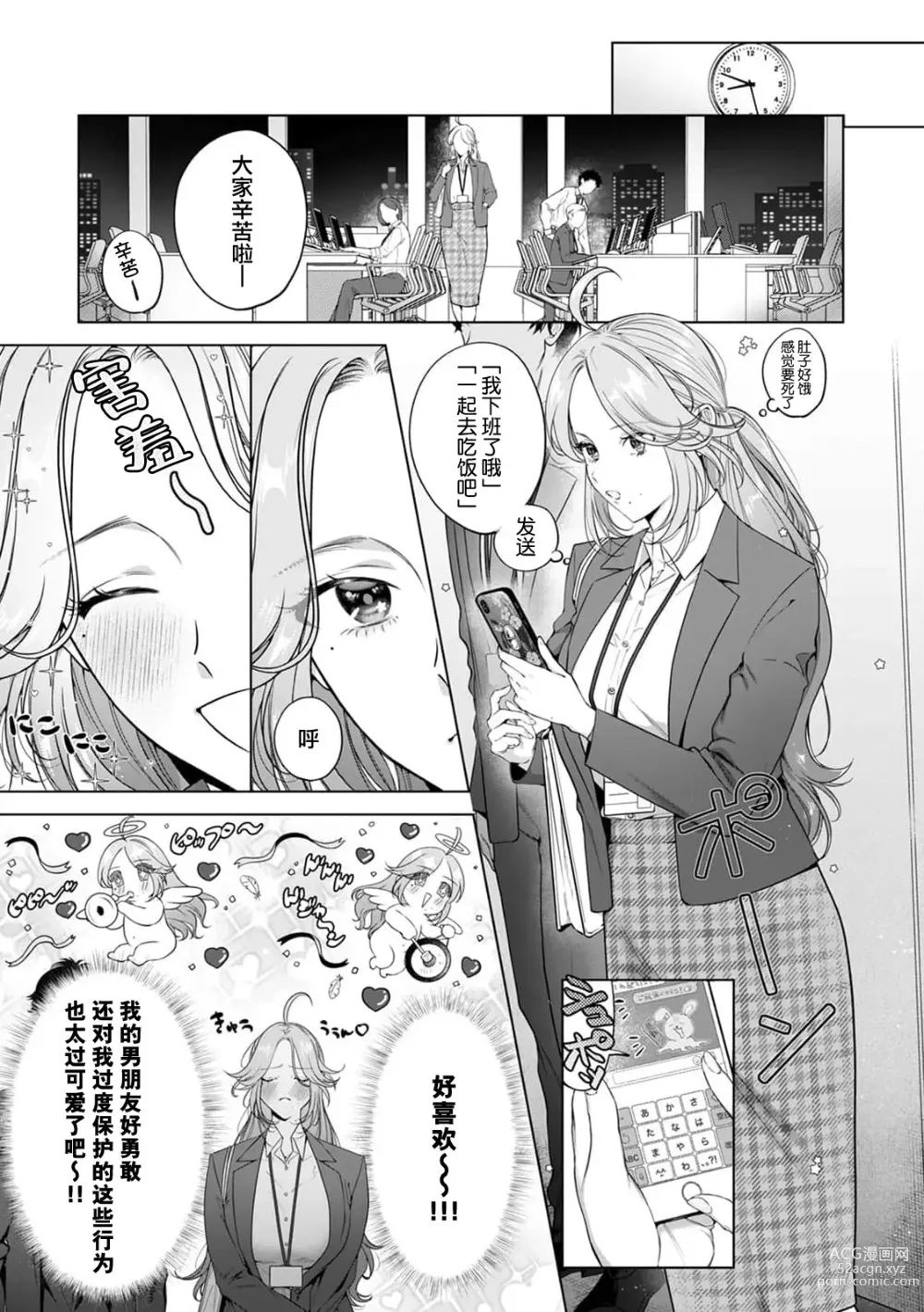 Page 135 of manga 驯幼染认真起来是非常糟糕的溺爱  Ch. 1-6