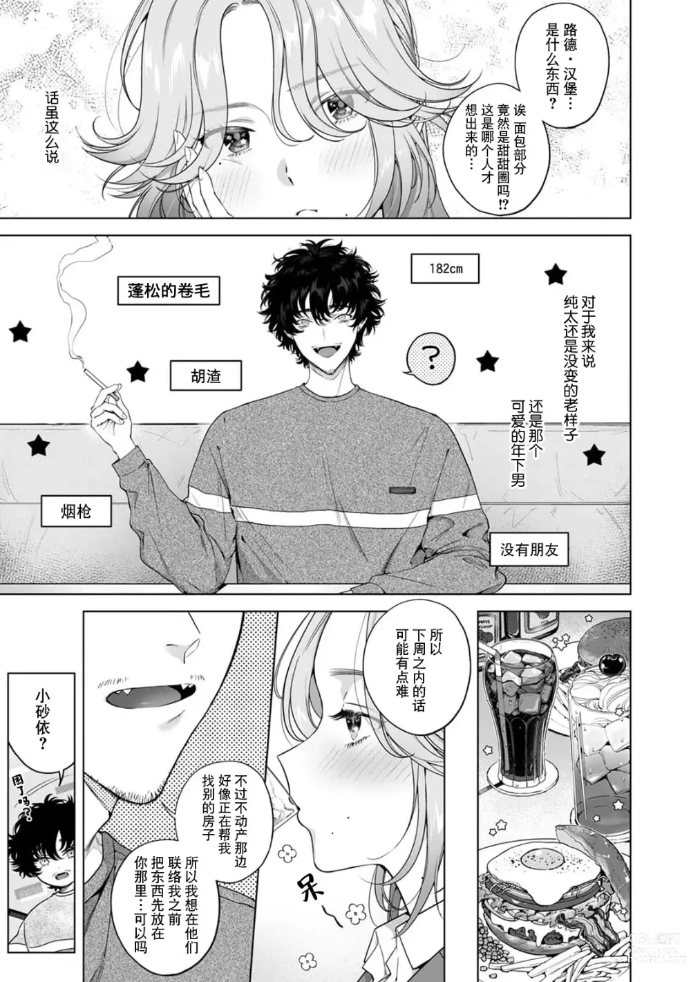 Page 137 of manga 驯幼染认真起来是非常糟糕的溺爱  Ch. 1-6