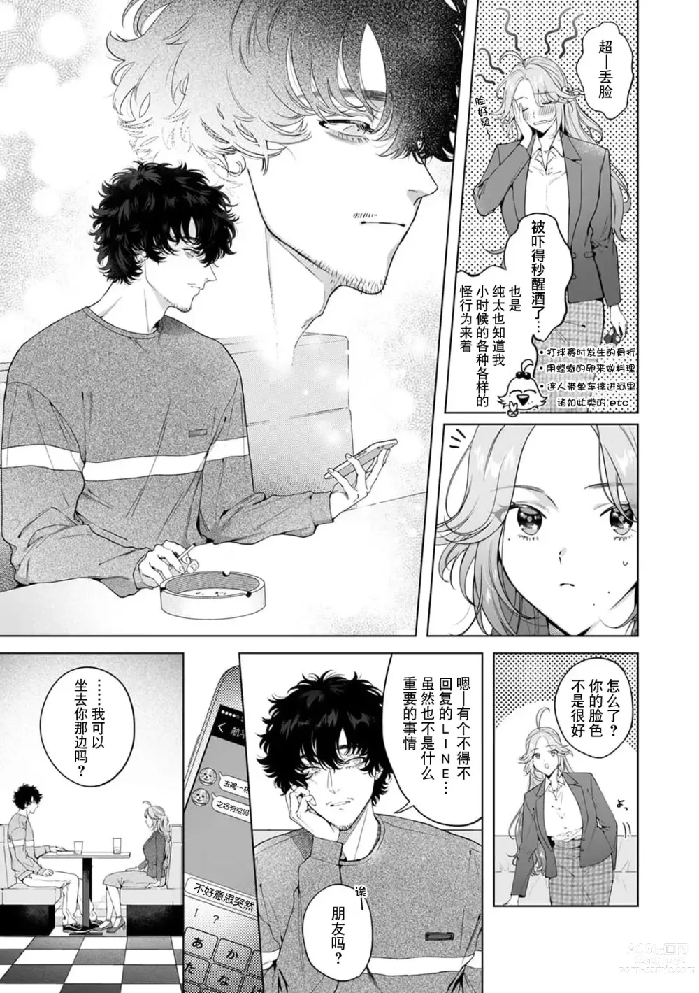 Page 139 of manga 驯幼染认真起来是非常糟糕的溺爱  Ch. 1-6