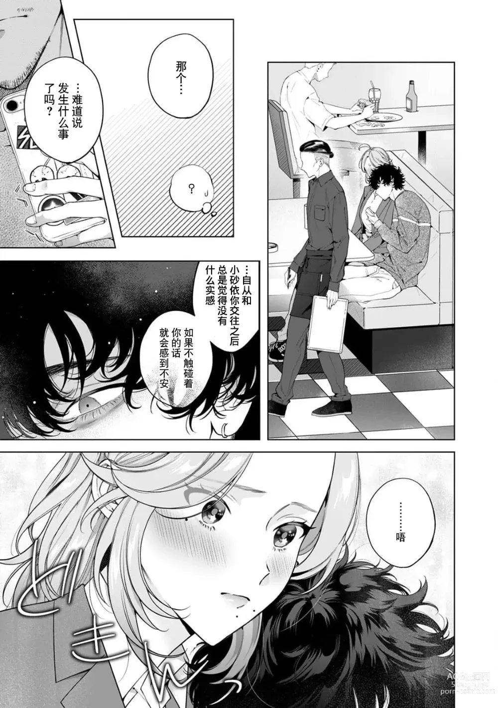 Page 141 of manga 驯幼染认真起来是非常糟糕的溺爱  Ch. 1-6