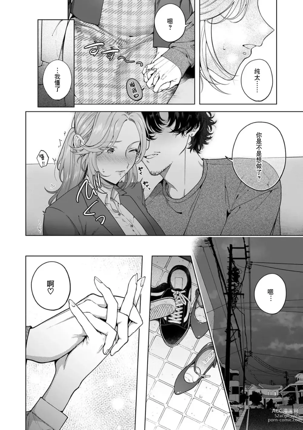 Page 142 of manga 驯幼染认真起来是非常糟糕的溺爱  Ch. 1-6