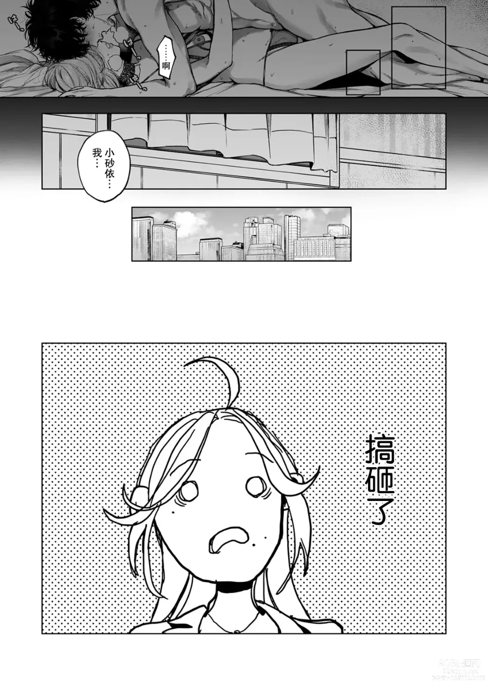 Page 41 of manga 驯幼染认真起来是非常糟糕的溺爱  Ch. 1-6