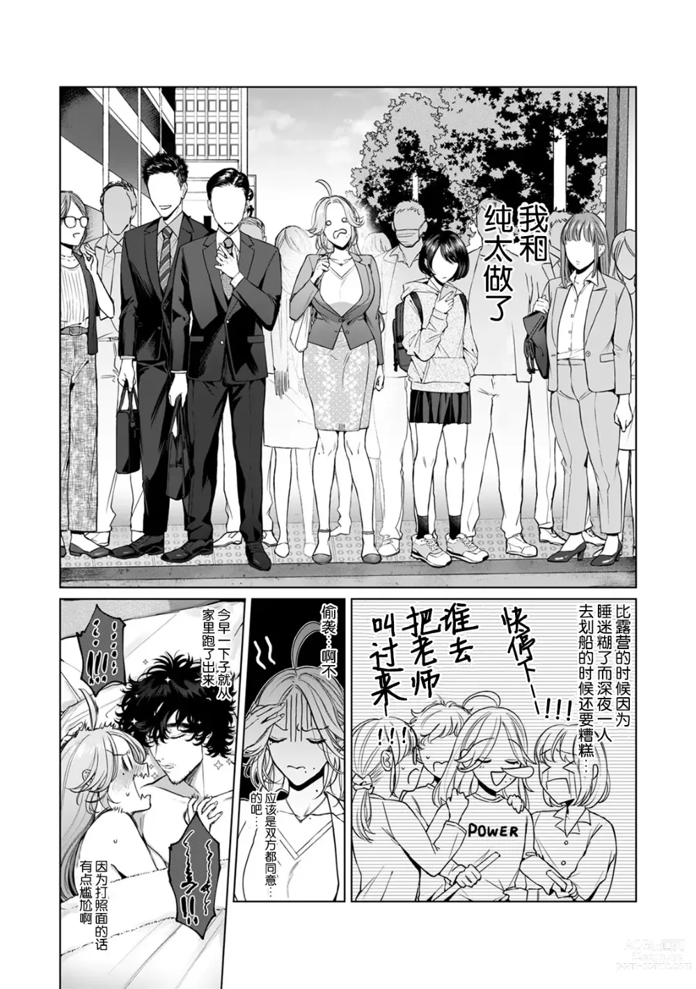 Page 42 of manga 驯幼染认真起来是非常糟糕的溺爱  Ch. 1-6