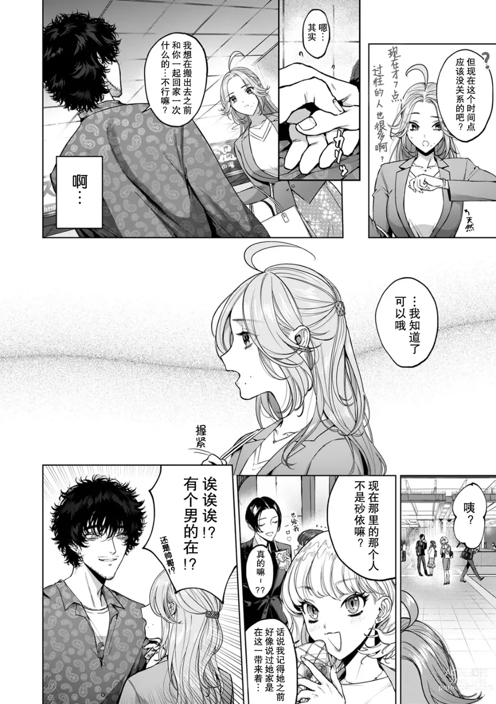 Page 44 of manga 驯幼染认真起来是非常糟糕的溺爱  Ch. 1-6