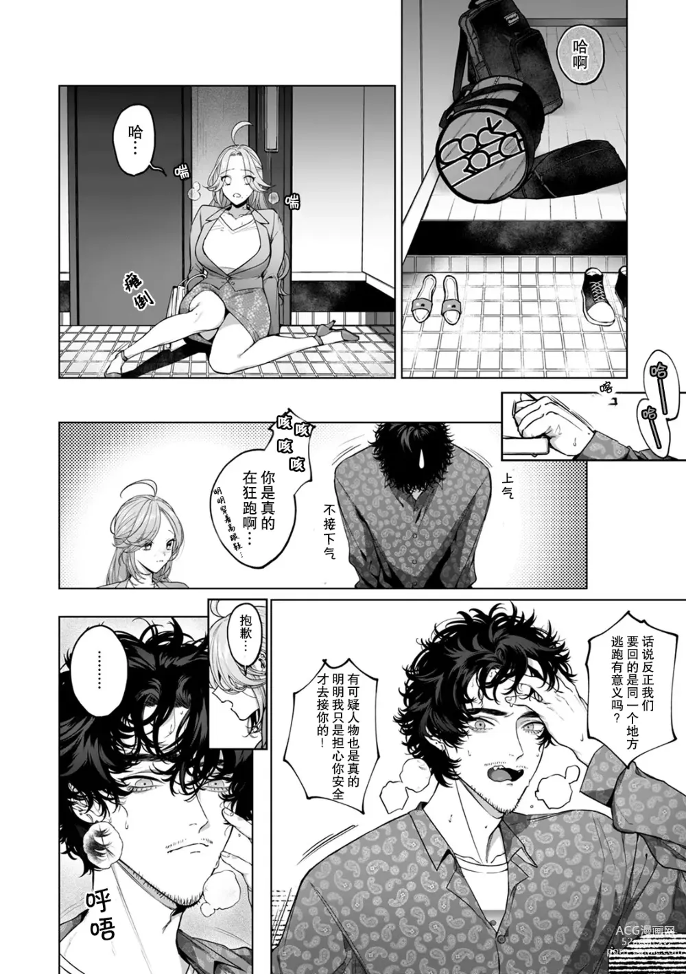 Page 52 of manga 驯幼染认真起来是非常糟糕的溺爱  Ch. 1-6