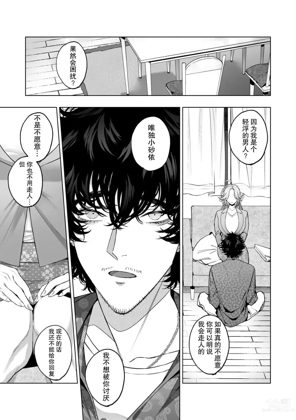 Page 53 of manga 驯幼染认真起来是非常糟糕的溺爱  Ch. 1-6