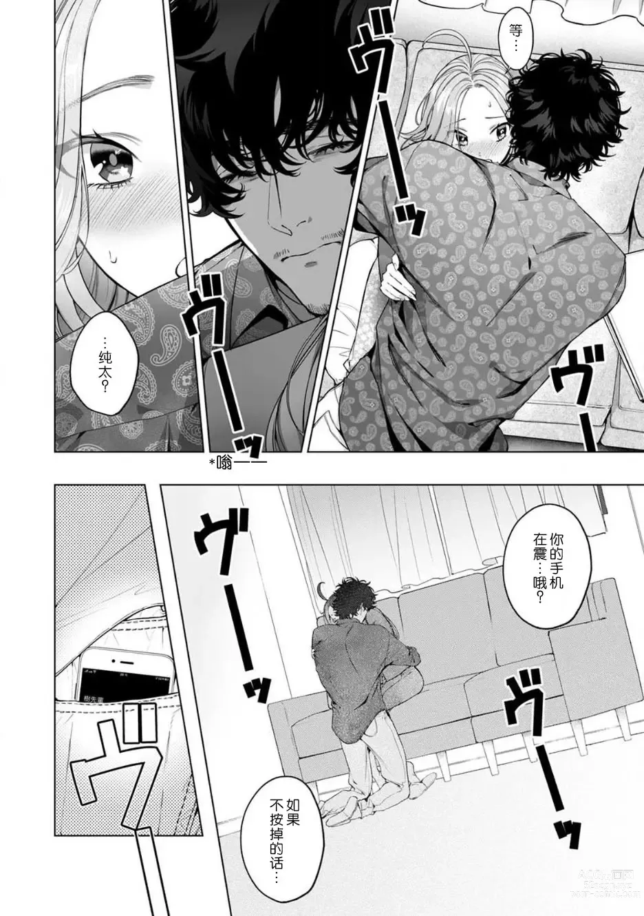 Page 58 of manga 驯幼染认真起来是非常糟糕的溺爱  Ch. 1-6