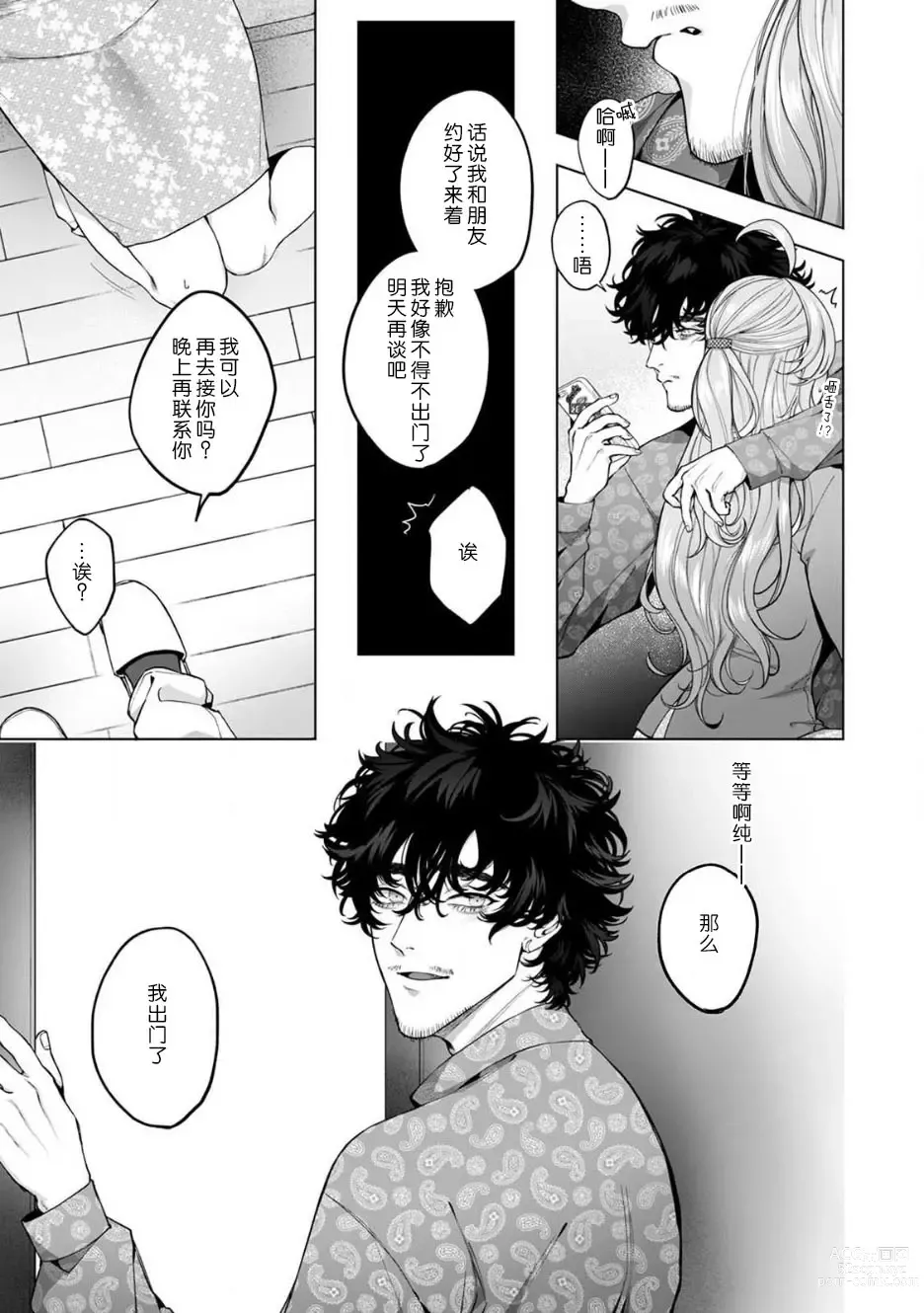 Page 59 of manga 驯幼染认真起来是非常糟糕的溺爱  Ch. 1-6