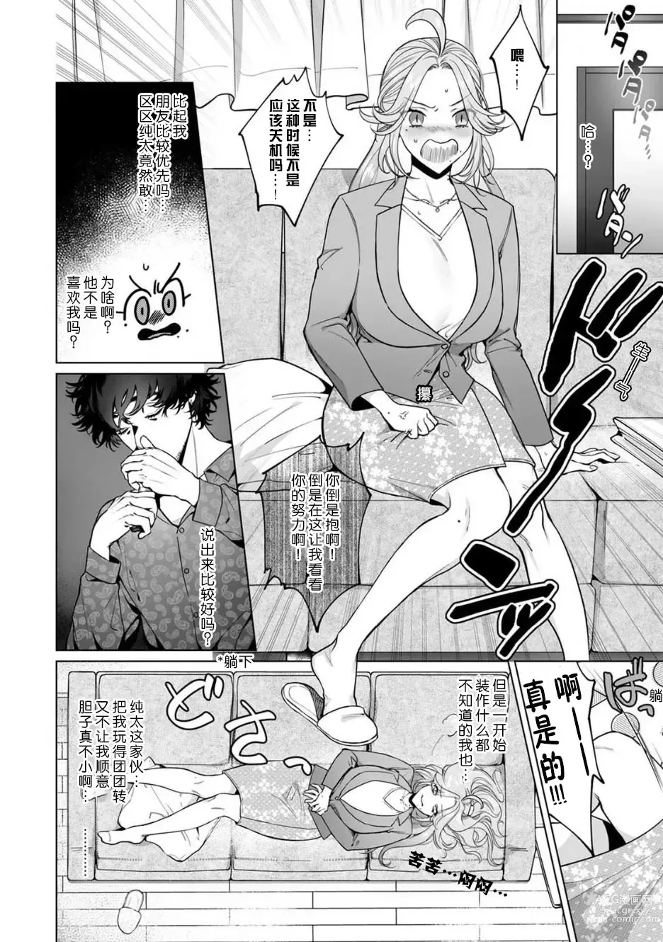 Page 60 of manga 驯幼染认真起来是非常糟糕的溺爱  Ch. 1-6