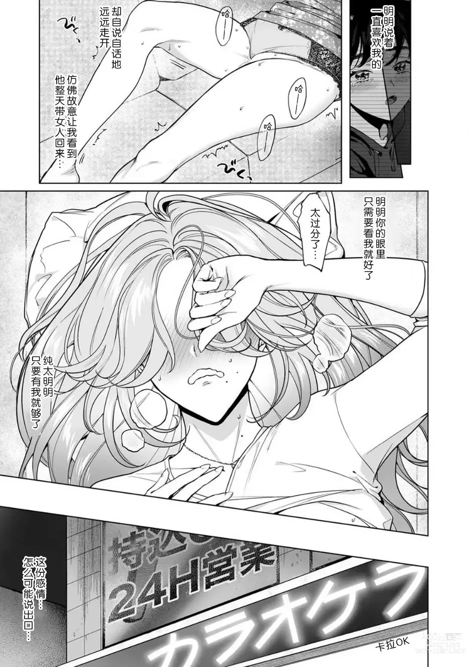 Page 63 of manga 驯幼染认真起来是非常糟糕的溺爱  Ch. 1-6