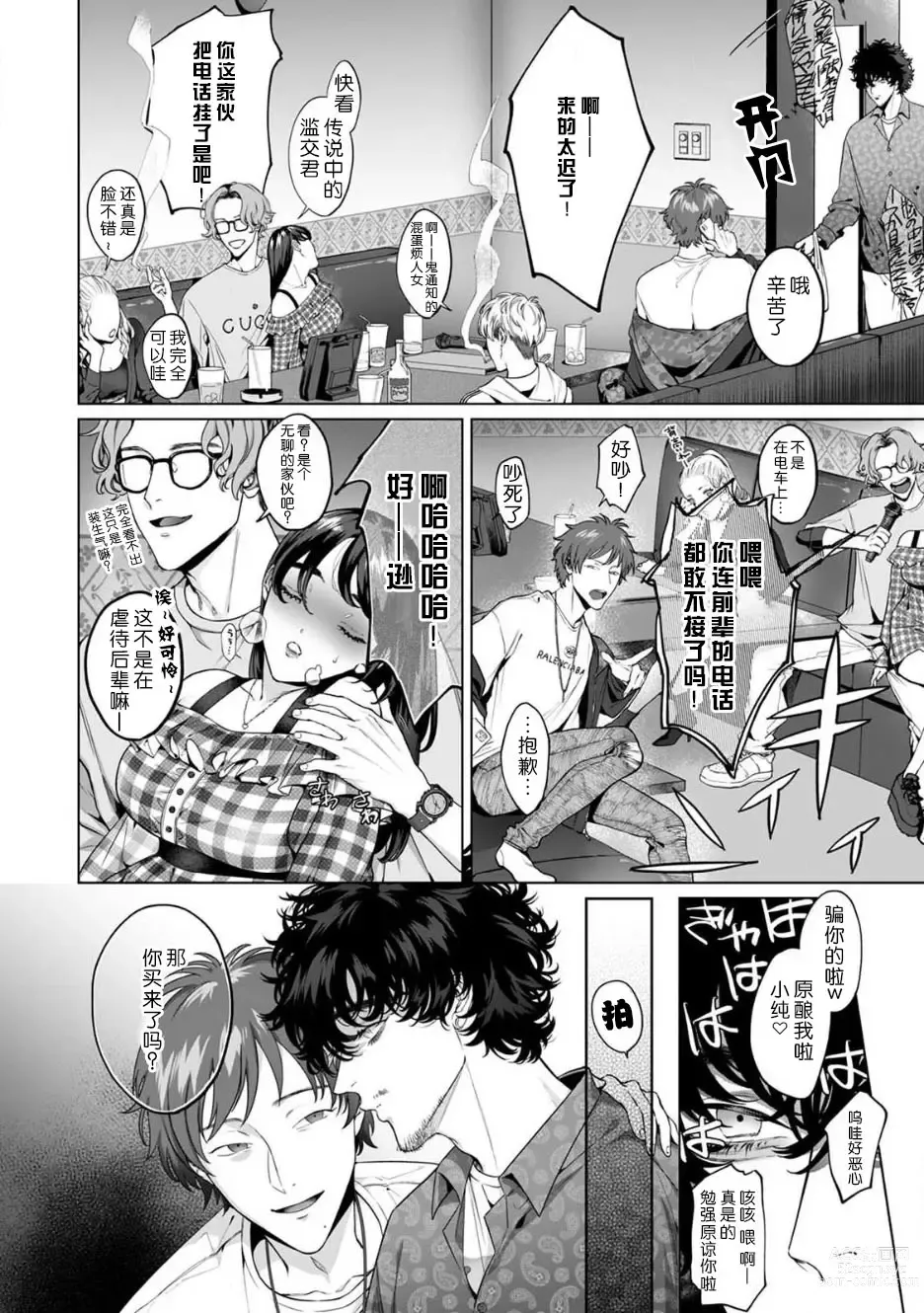 Page 64 of manga 驯幼染认真起来是非常糟糕的溺爱  Ch. 1-6