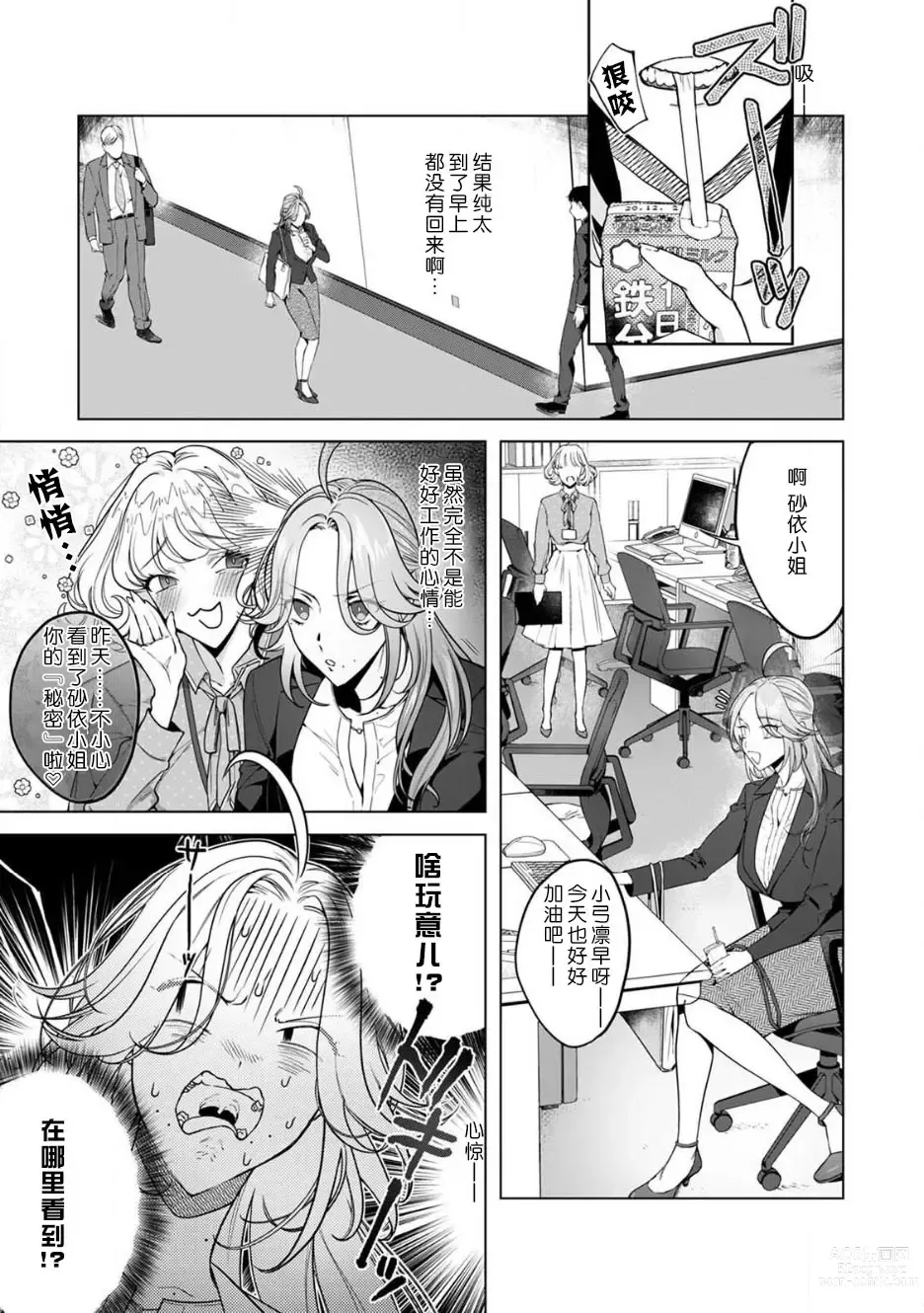 Page 65 of manga 驯幼染认真起来是非常糟糕的溺爱  Ch. 1-6