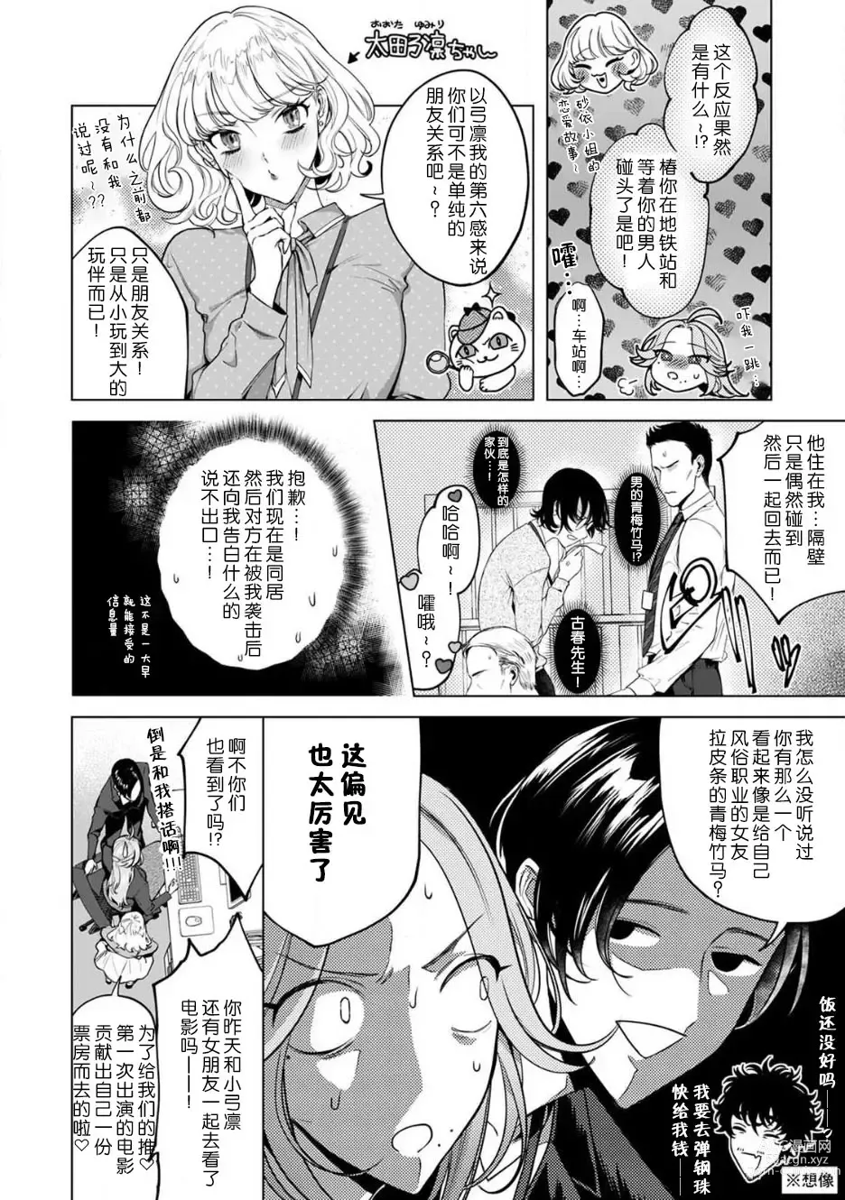 Page 66 of manga 驯幼染认真起来是非常糟糕的溺爱  Ch. 1-6