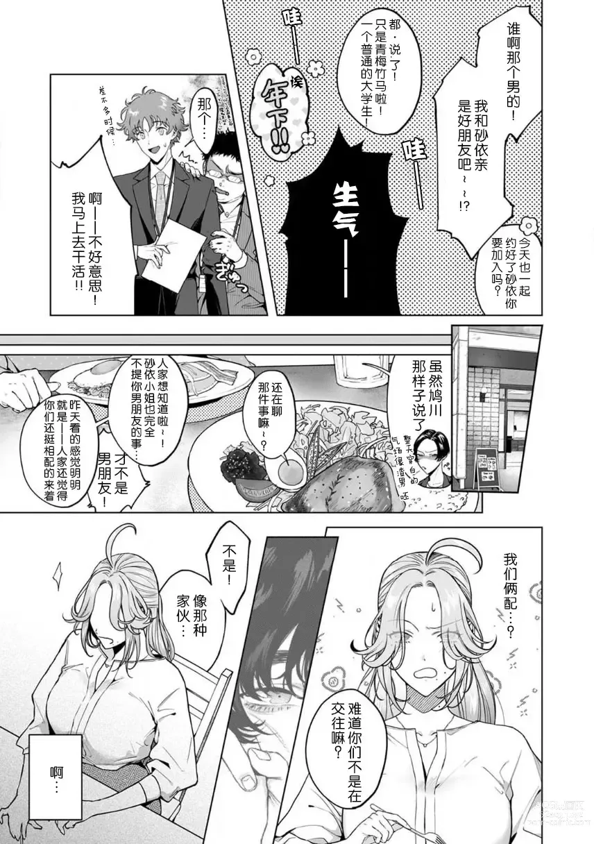 Page 67 of manga 驯幼染认真起来是非常糟糕的溺爱  Ch. 1-6