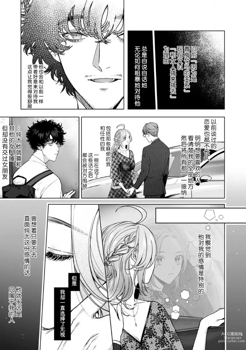 Page 69 of manga 驯幼染认真起来是非常糟糕的溺爱  Ch. 1-6