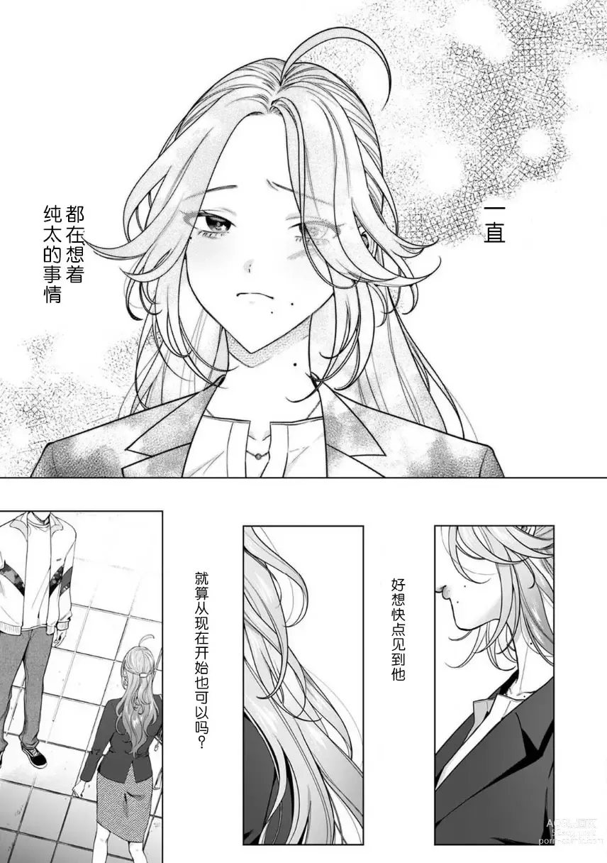 Page 71 of manga 驯幼染认真起来是非常糟糕的溺爱  Ch. 1-6