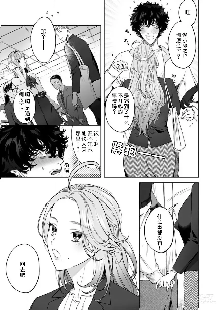 Page 73 of manga 驯幼染认真起来是非常糟糕的溺爱  Ch. 1-6