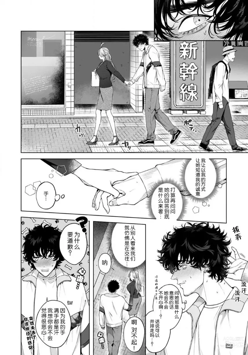 Page 74 of manga 驯幼染认真起来是非常糟糕的溺爱  Ch. 1-6