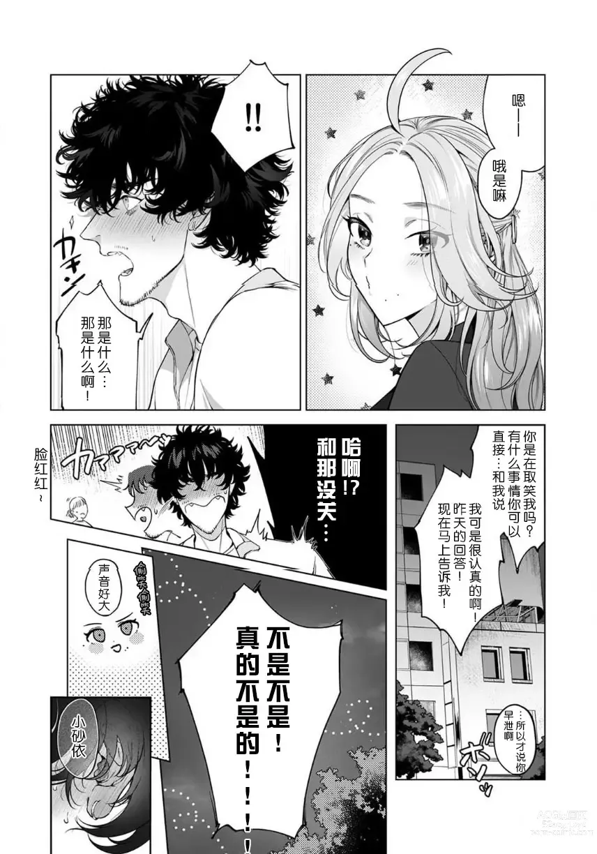 Page 76 of manga 驯幼染认真起来是非常糟糕的溺爱  Ch. 1-6