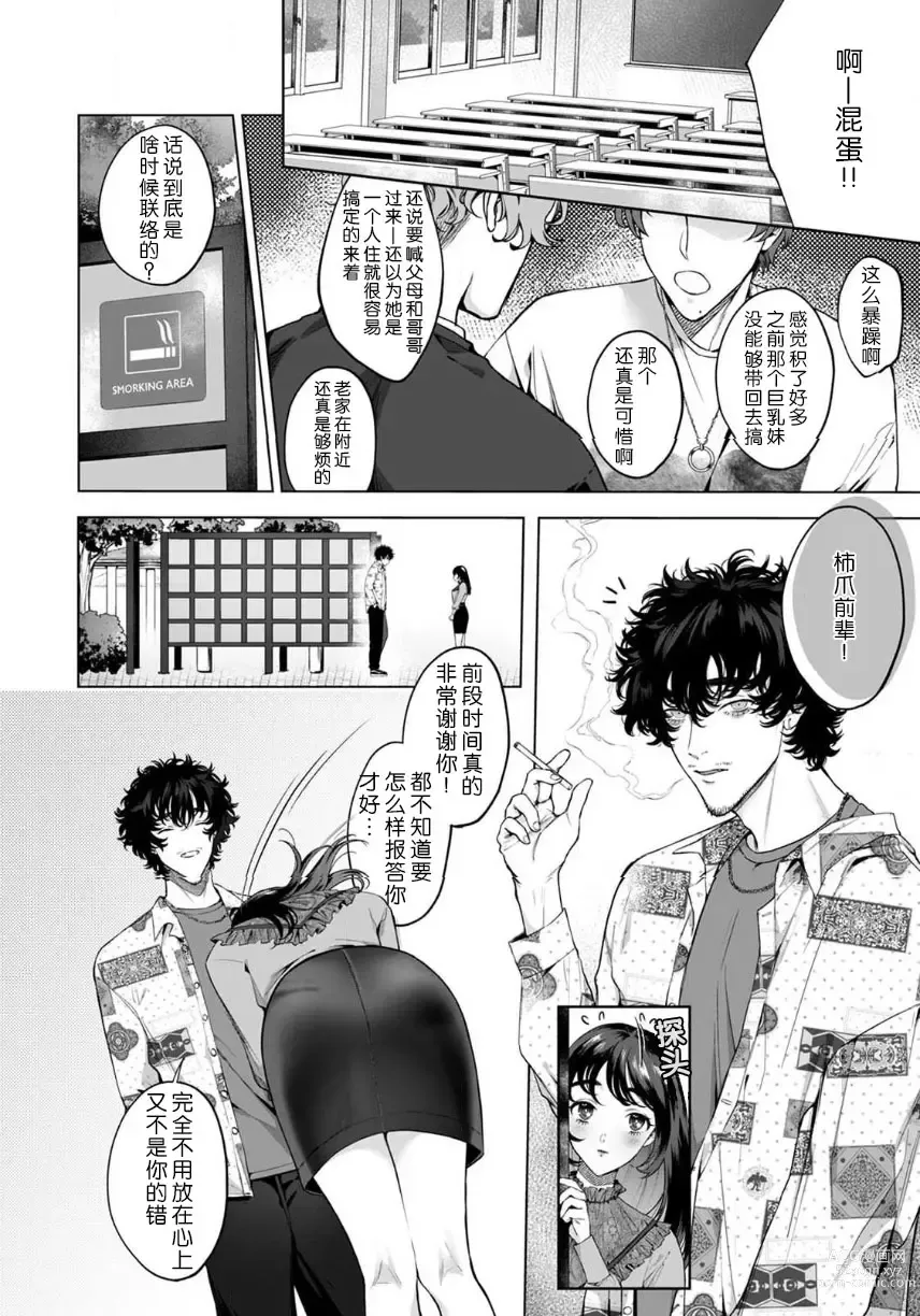 Page 78 of manga 驯幼染认真起来是非常糟糕的溺爱  Ch. 1-6