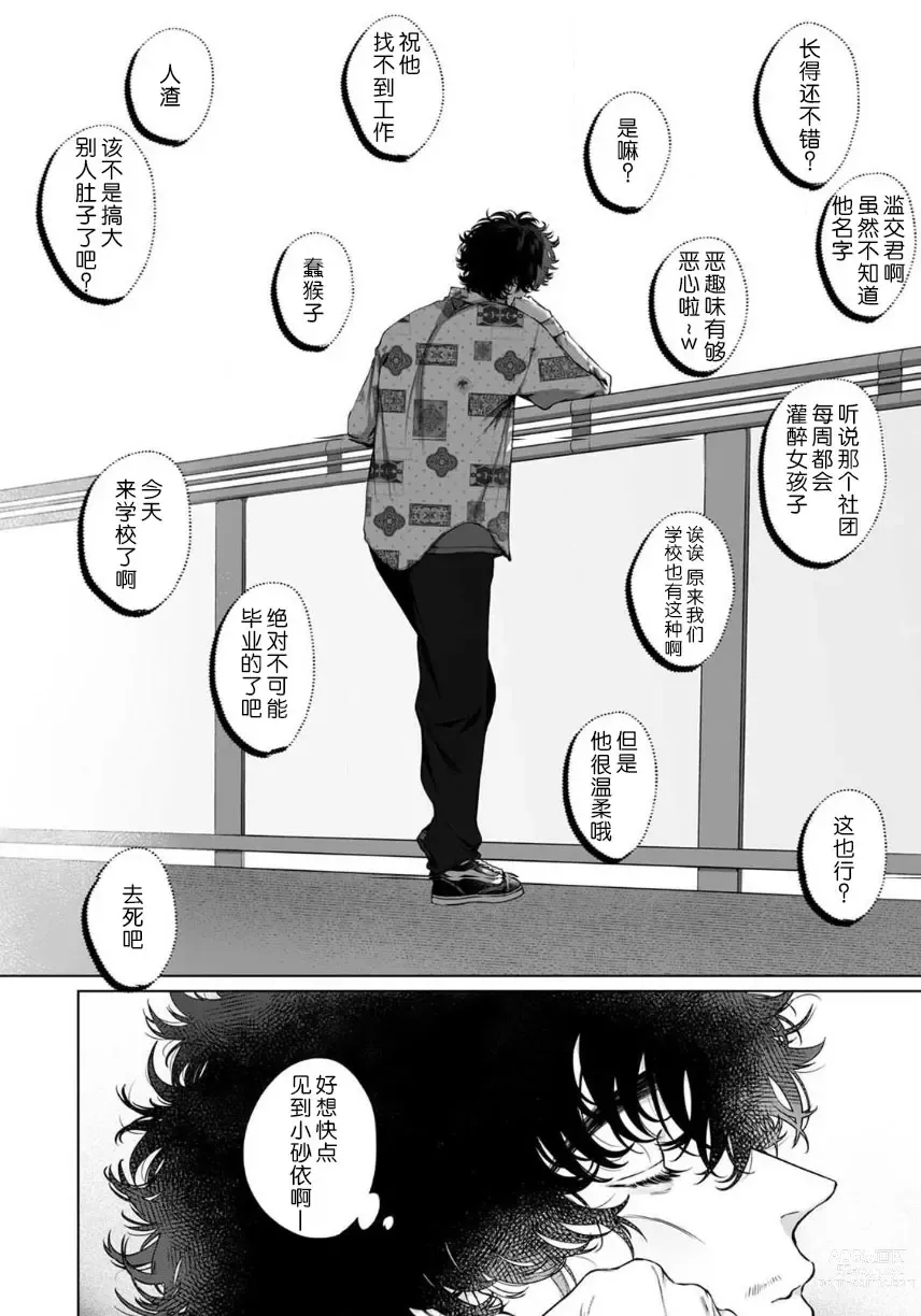 Page 80 of manga 驯幼染认真起来是非常糟糕的溺爱  Ch. 1-6