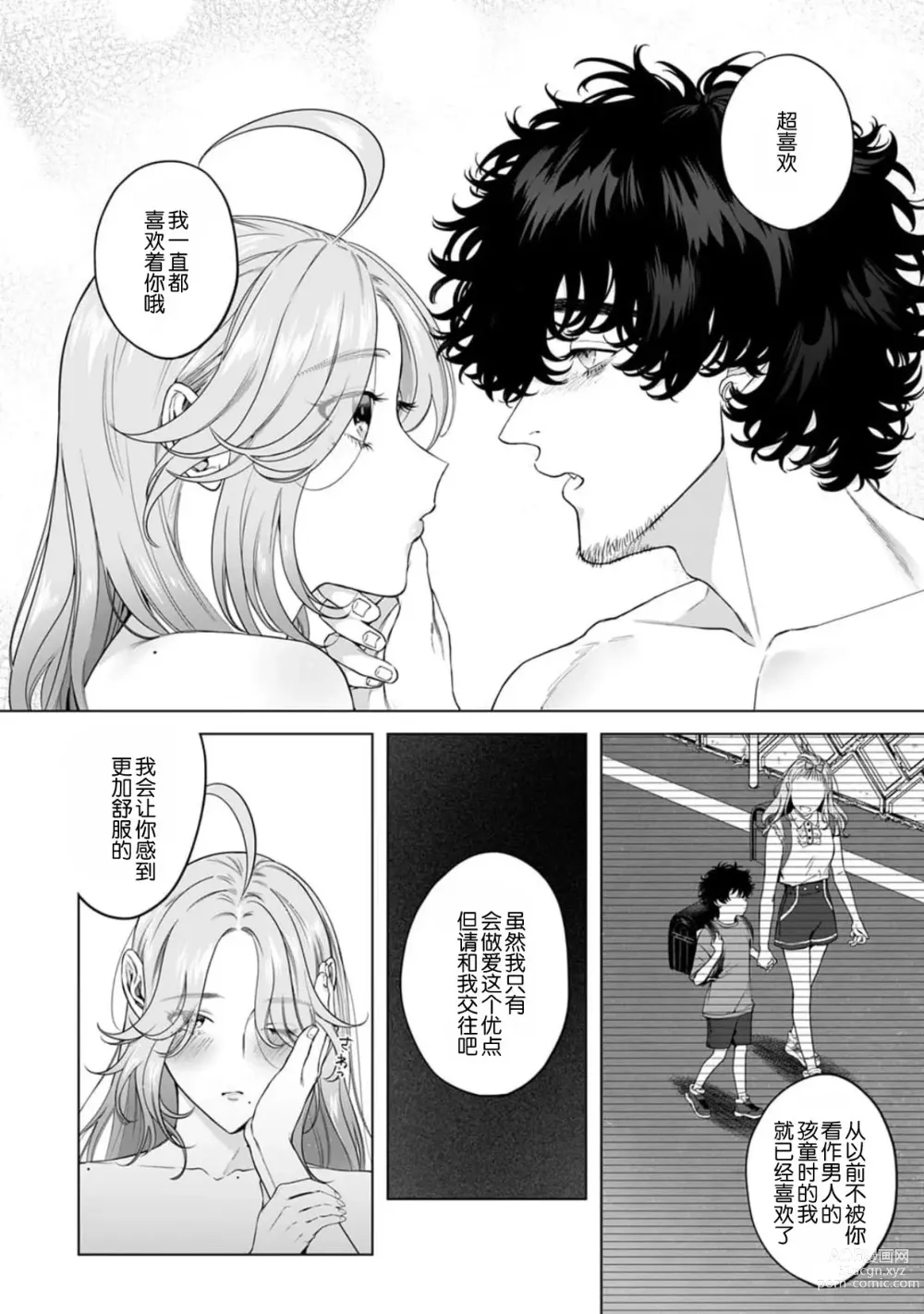 Page 97 of manga 驯幼染认真起来是非常糟糕的溺爱  Ch. 1-6