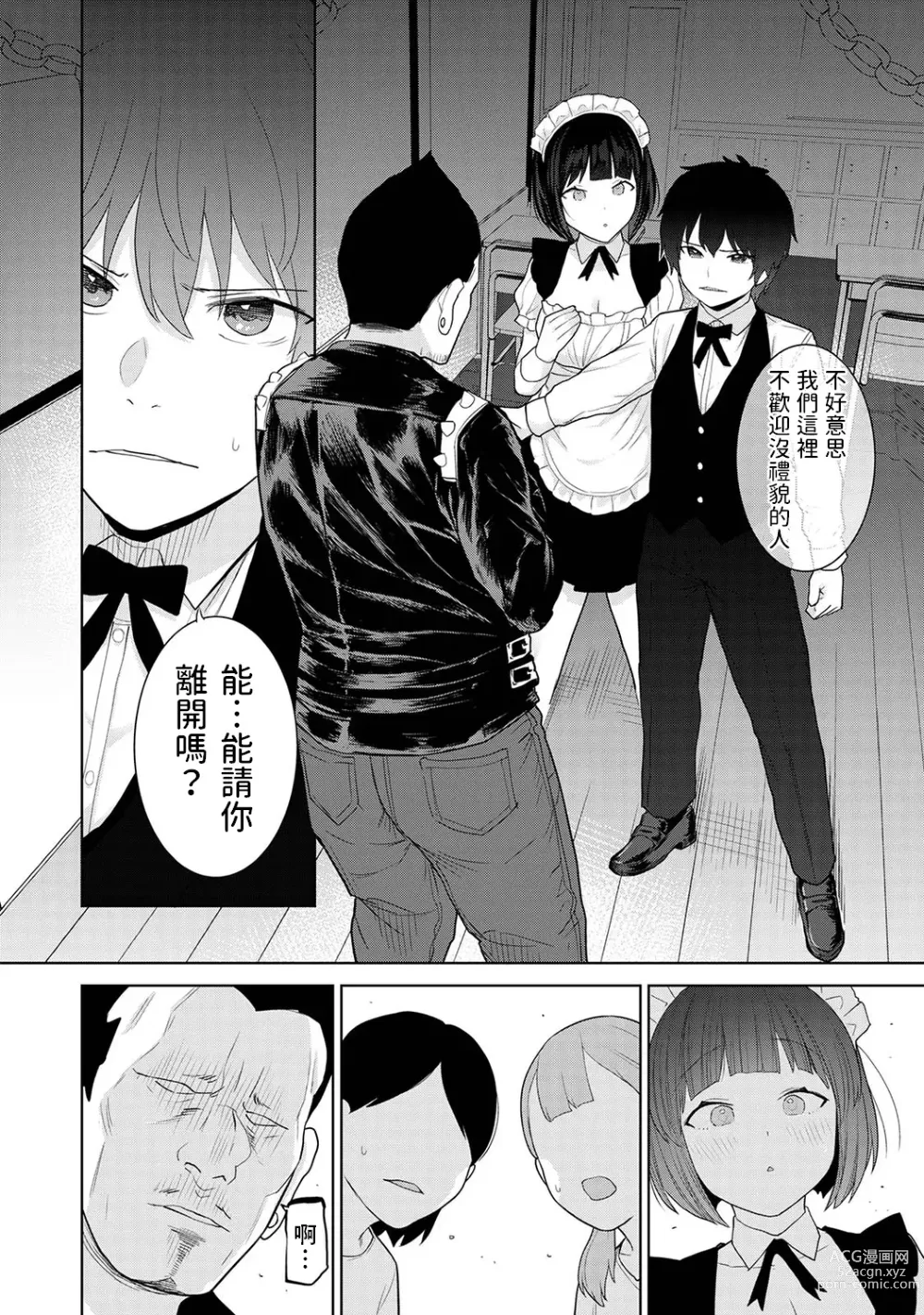 Page 5 of manga Kyou kara Kazoku, Soshite Koibito. Ch. 16