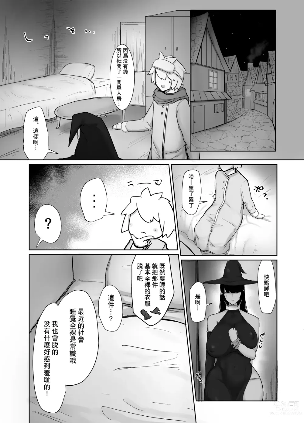 Page 12 of doujinshi パーティに雇った魔法使いに無責任種付けする話