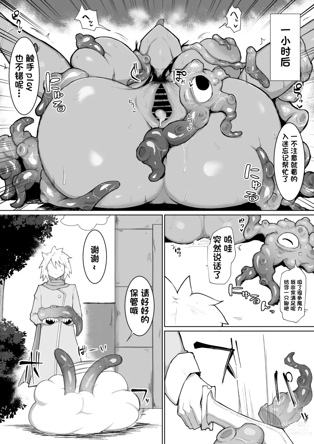 Page 31 of doujinshi パーティに雇った魔法使いに無責任種付けする話