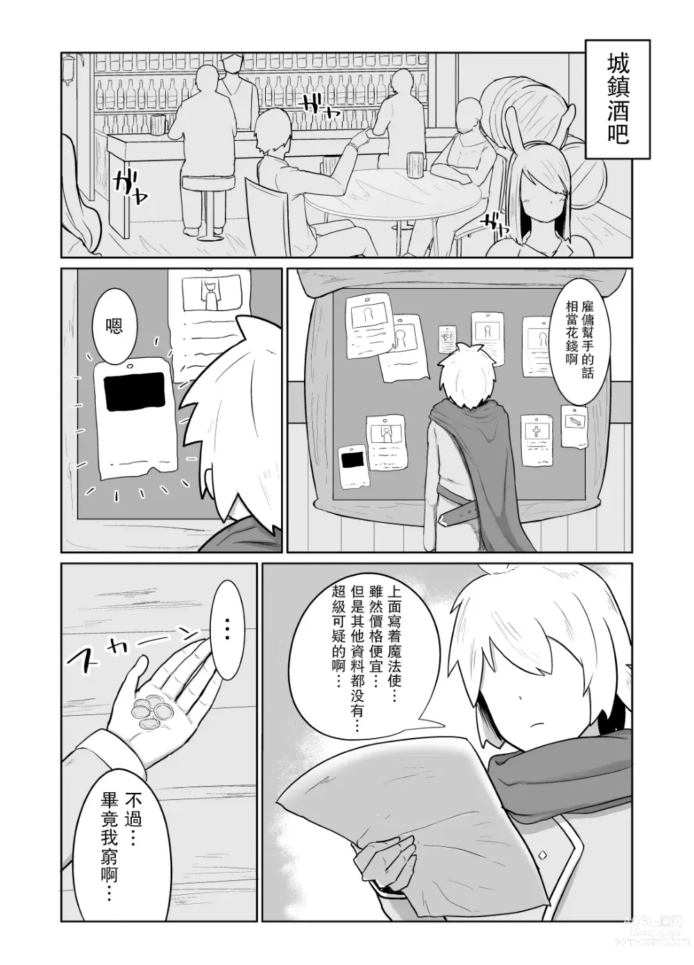 Page 6 of doujinshi パーティに雇った魔法使いに無責任種付けする話