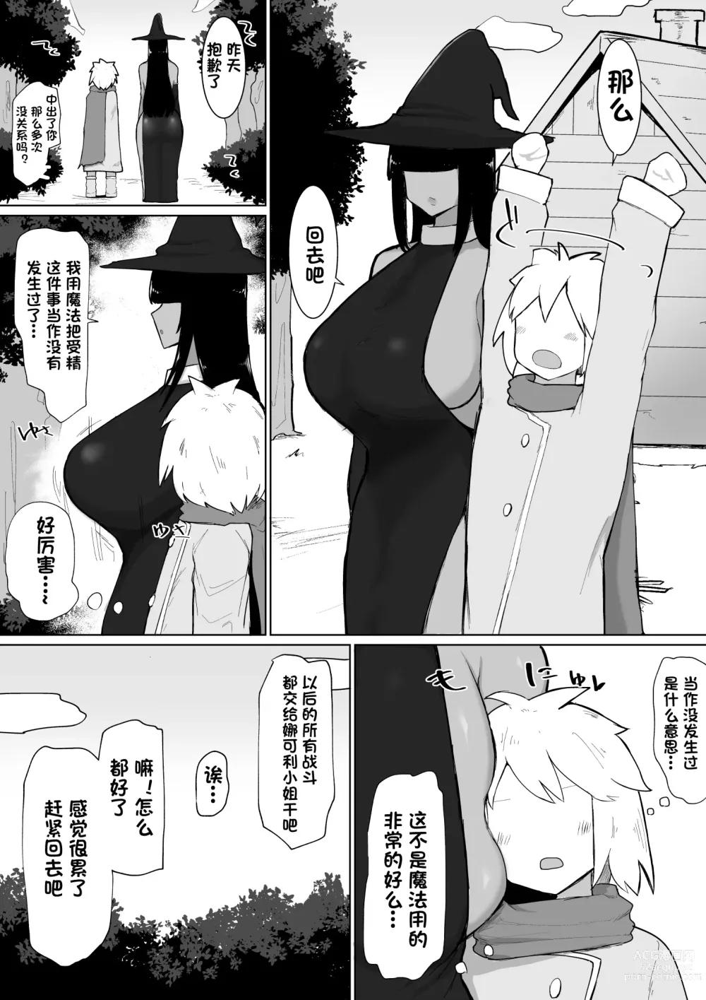 Page 60 of doujinshi パーティに雇った魔法使いに無責任種付けする話