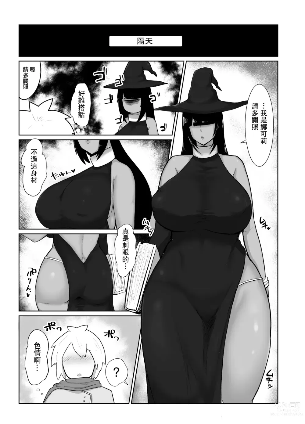 Page 7 of doujinshi パーティに雇った魔法使いに無責任種付けする話