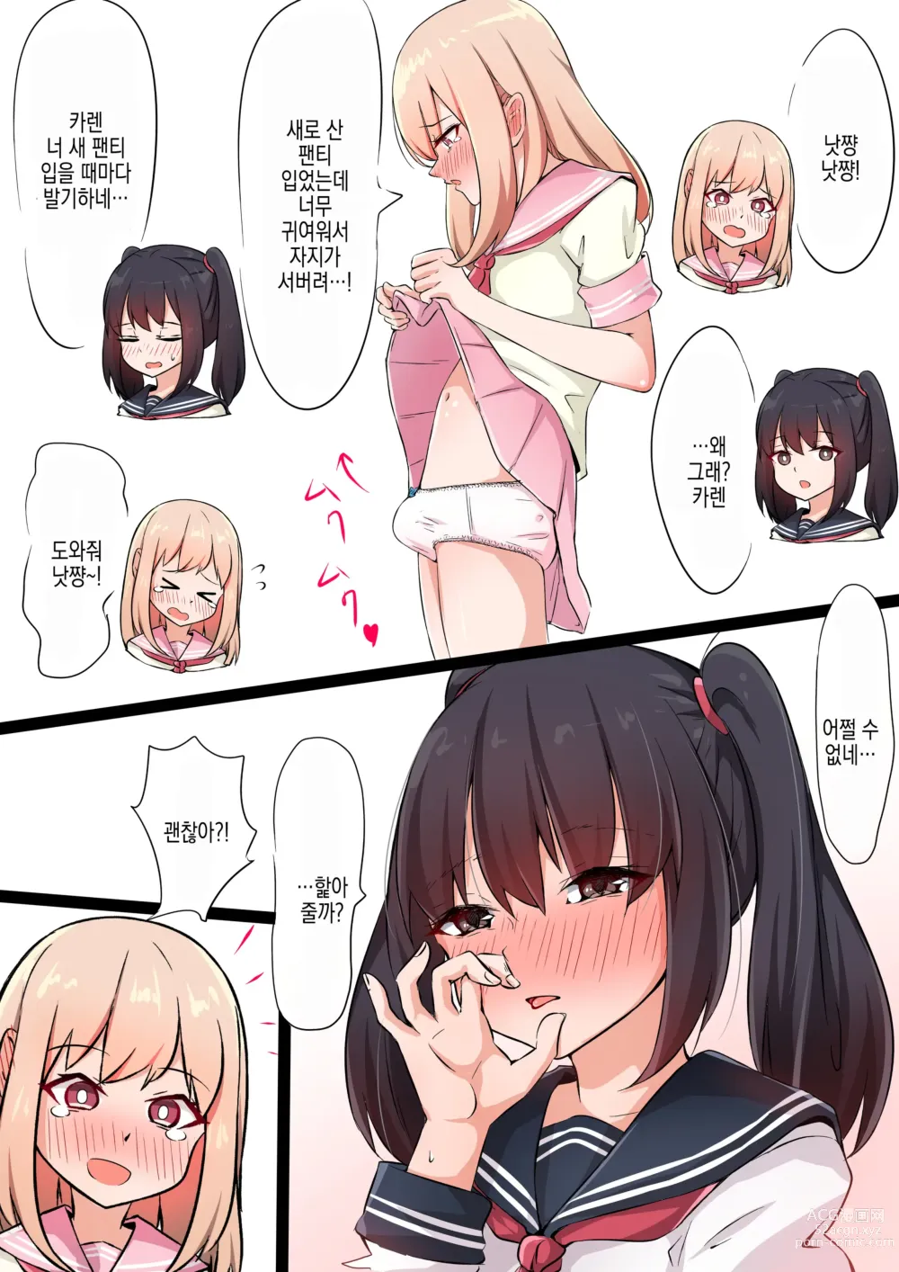 Page 3 of doujinshi 낭자애 커플