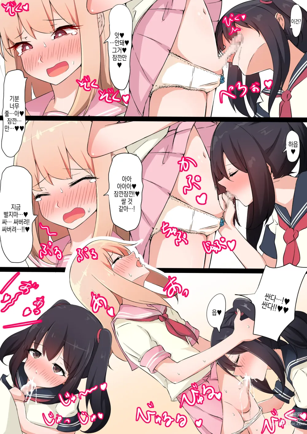 Page 5 of doujinshi 낭자애 커플