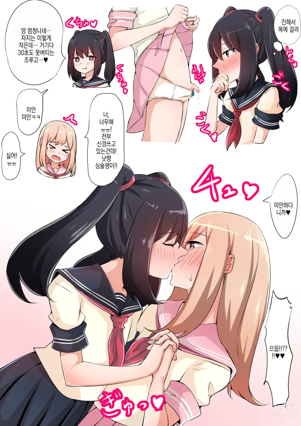 Page 6 of doujinshi 낭자애 커플