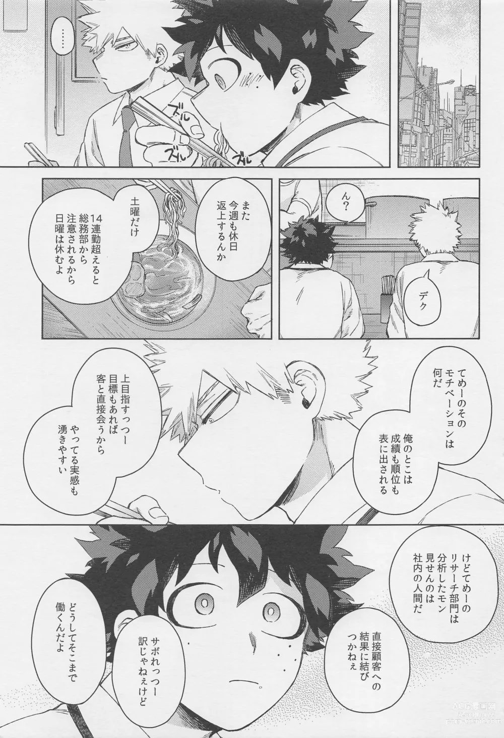 Page 12 of doujinshi Otona de Mata Aetara