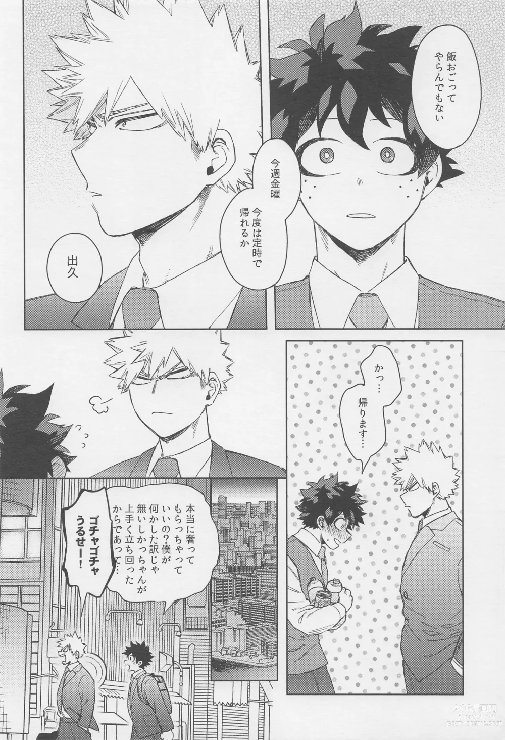 Page 27 of doujinshi Otona de Mata Aetara