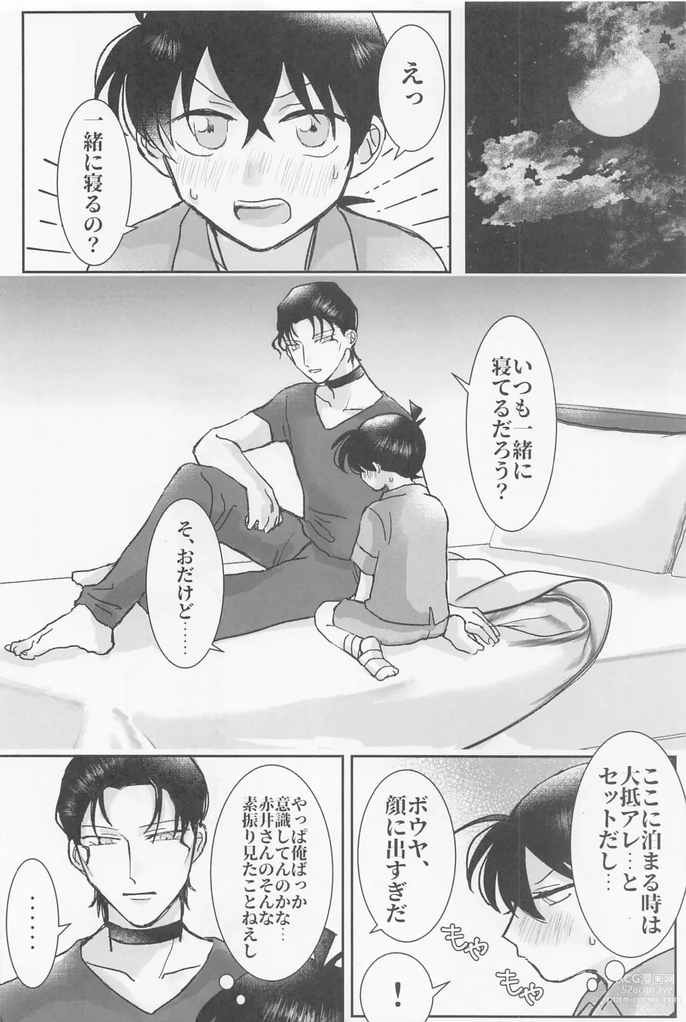 Page 11 of doujinshi Jirasanaide