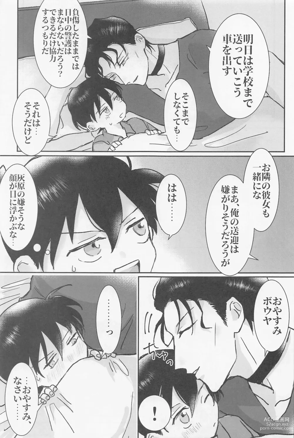 Page 12 of doujinshi Jirasanaide