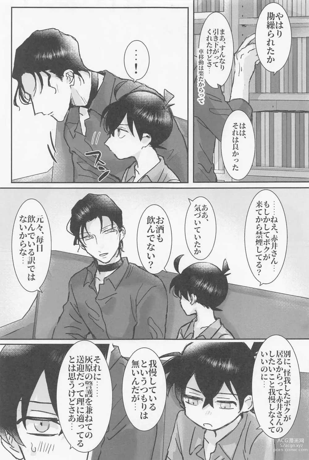 Page 14 of doujinshi Jirasanaide